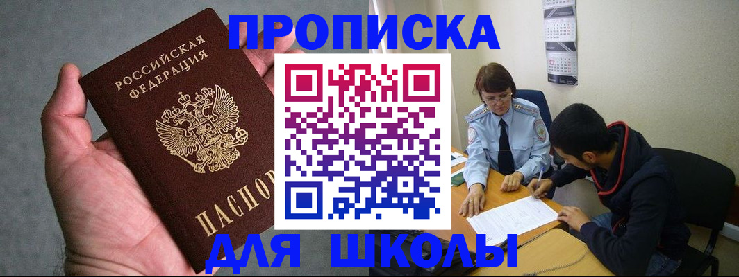 прописка ребенка в Владикавказе