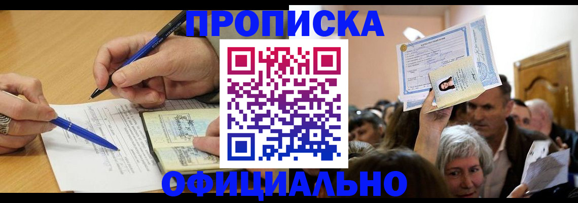 прописка паспорт в Владикавказе