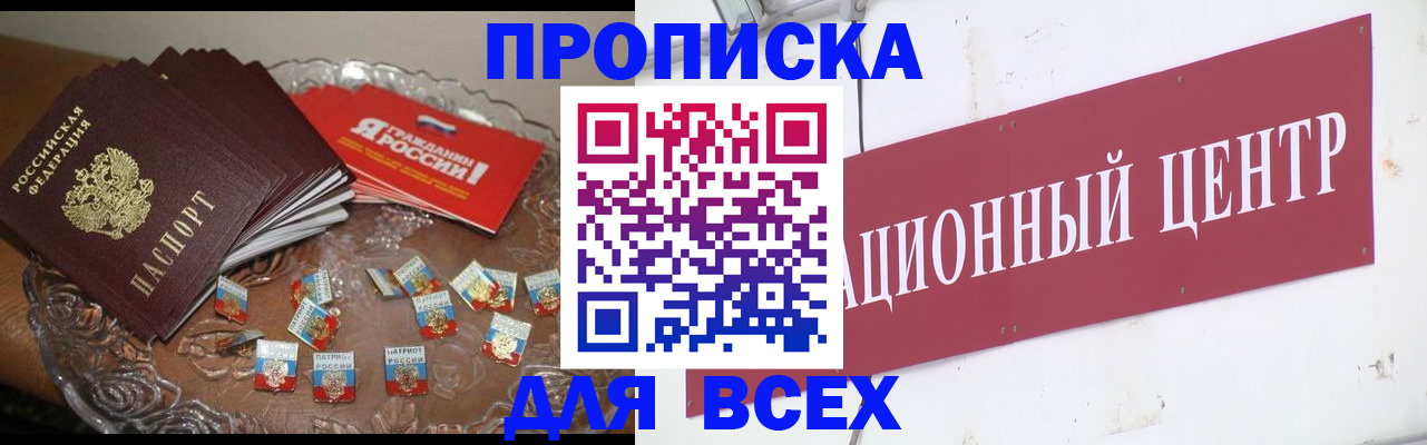 прописка регистрация в Владикавказе