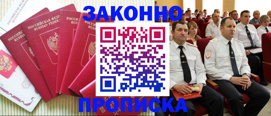 прописка законно в Владикавказе